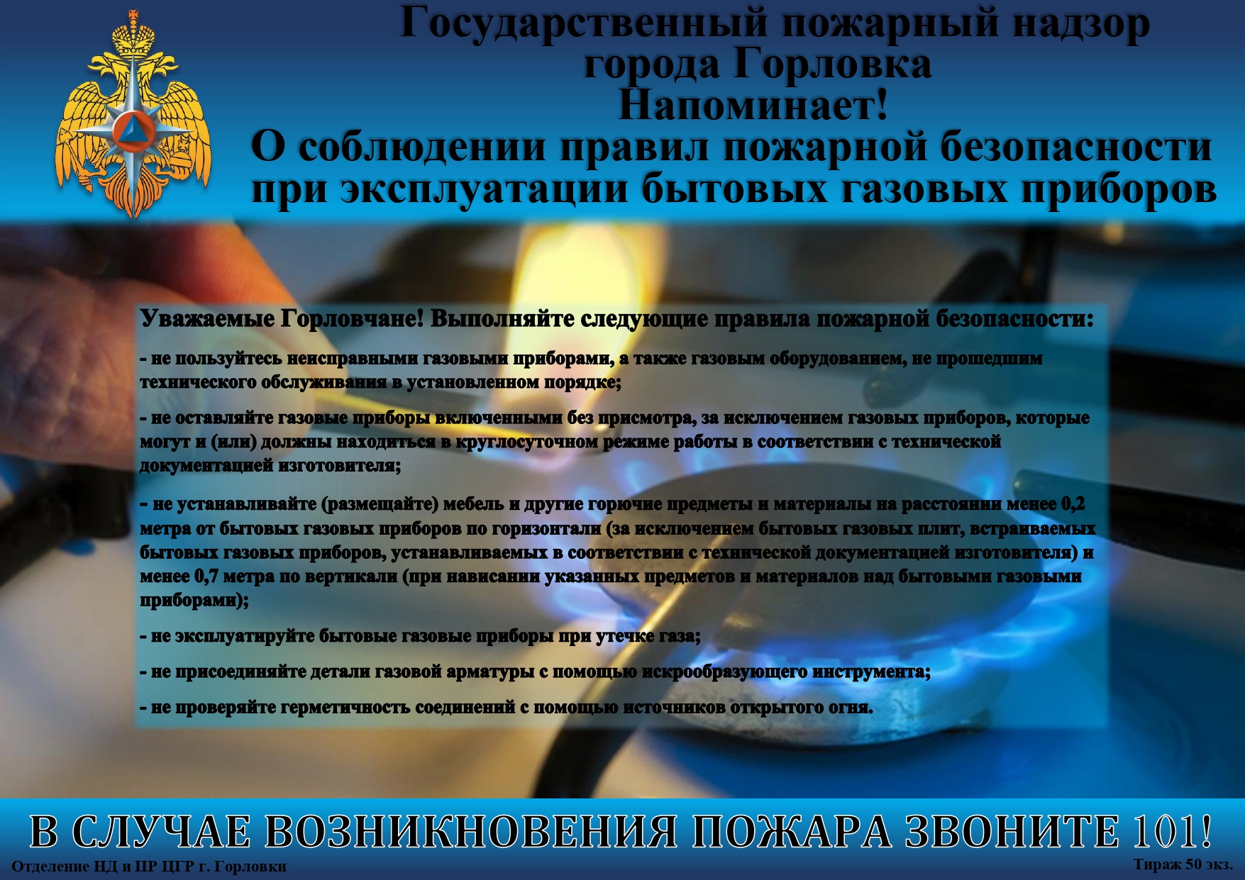 Предупреждение нарушений ППБ при эксплуатации бытовых газовых приборов.