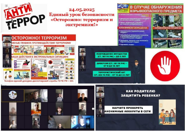 Единый урок безопасности «Осторожно: терроризм и экстремизм!»..