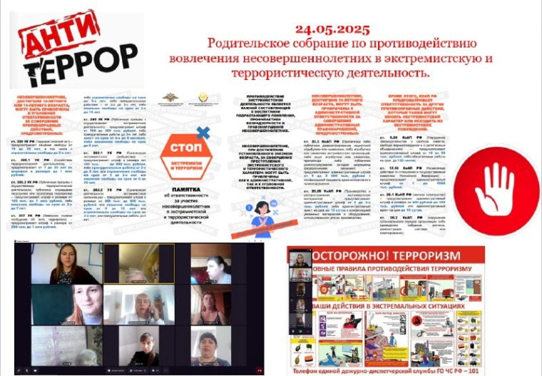 Родительские собрания по теме: «Как защитить детей от вербовки в Онлайн».